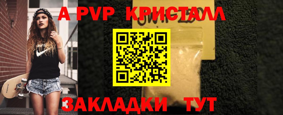 A PVP  APVP VHQ  Лабинск  Вход с VPN  Alpha PVP Crystall  A-PVP Crystall 