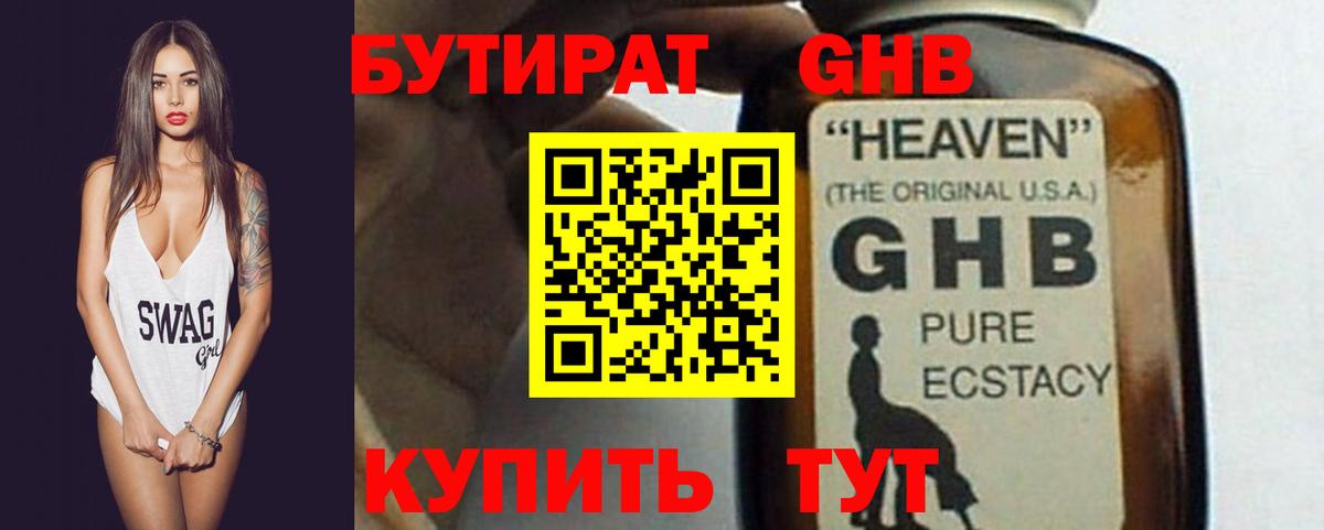 БУТИРАТ вода Лабинск