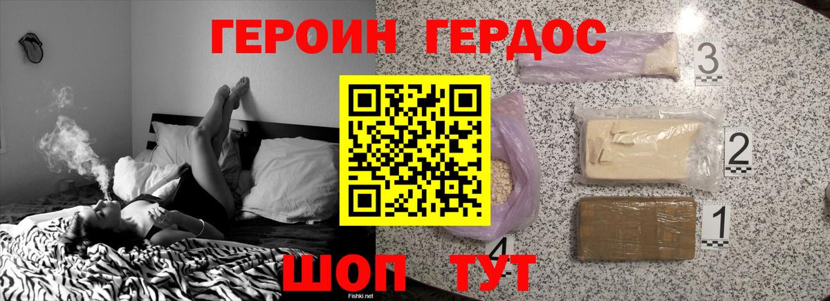 ГЕРОИН VHQ Лабинск