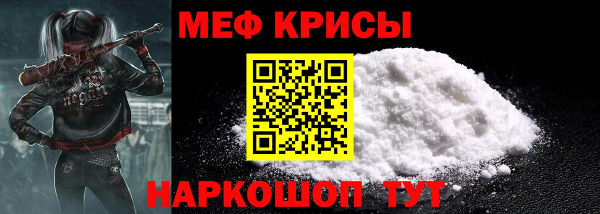 Меф мяу мяу Лабинск